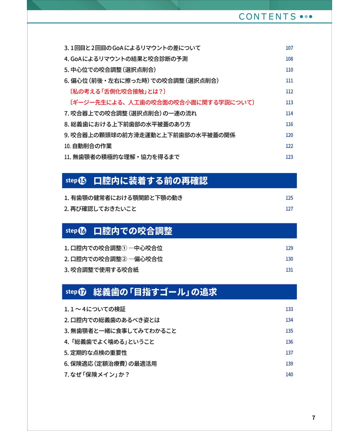 歯科医師・歯科技工士のための総義歯臨床〔YouTube連動版〕―保険 歯科医師・歯科技工士のための総義歯臨床〔YouTube連動版〕―保険