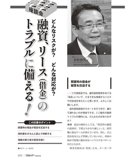 月刊アポロニア21【2023年3月号】戦略的お金講座 ー借金、返済から患者ローンまで