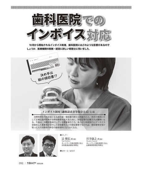 月刊アポロニア21【2023年9月号】開業・承継のリアル ー金がない！ 方針が合わない！ 親が倒れた！