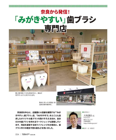 月刊アポロニア21【2023年8月号】ピンチ・失敗に学ぼう！［臨床編］ ー外科手術、認知症、アライナー矯正