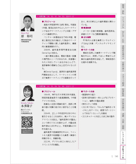 「歯科プロサポーター」24人に聞いた・よくある経営の悩みと解決法