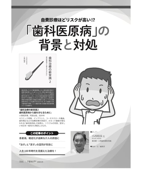 月刊アポロニア21【2025年3月号】カラダと口の健康・最前線 ーインフル感染、認知症、腎臓病、アトピー他