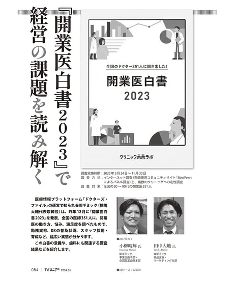 月刊アポロニア21【2024年5月号】歯科DXの実力─AIによるカルテ作成から受付省力化まで