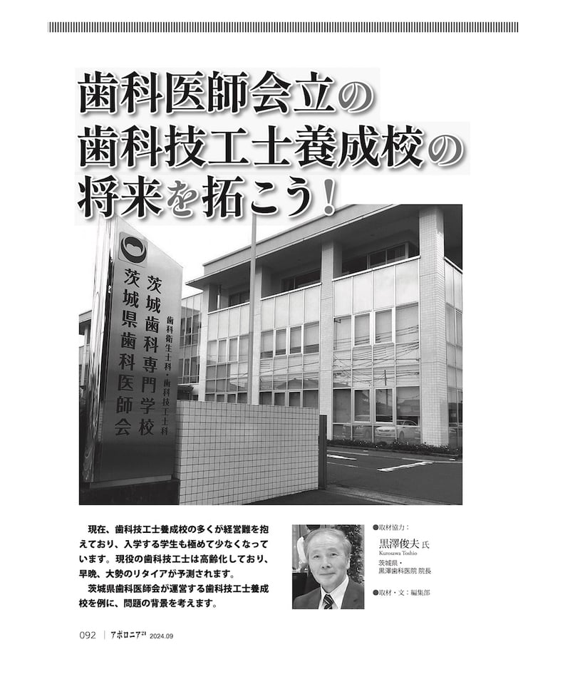 月刊アポロニア21【2024年9月号】待ったなしの高齢者対応 月刊アポロニア21【2024年9月号】待ったなしの高齢者対応