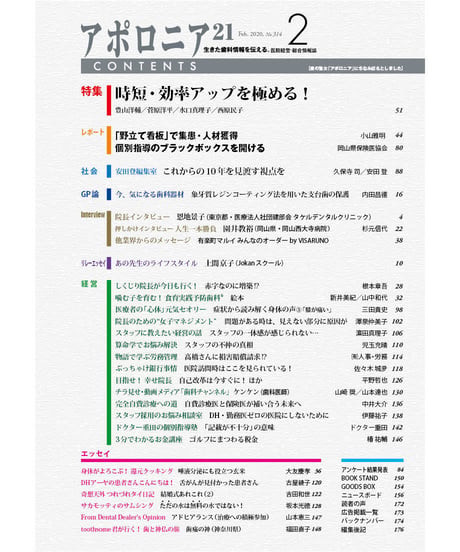 月刊アポロニア21【2020年2月号】　時短・効率アップを極める！