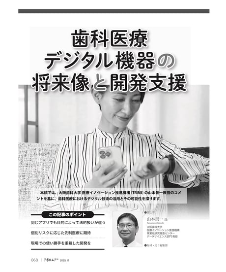 月刊アポロニア21【2025年11月号】AI時代の「ツール」「人」 ー歯科での活用とルールづくり