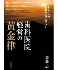 歯科医院のためのthe指導監査 Amazon.co.jp: 歯科医院のためのTHE指導・監査 : 日本歯科新聞社: 本