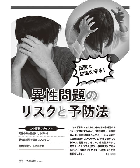月刊アポロニア21【2024年3月号】リスクの予防と乗り越え方─診療・経営・私生活を守る！
