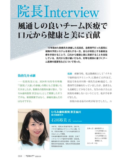 月刊アポロニア21【2025年3月号】カラダと口の健康・最前線 ーインフル感染、認知症、腎臓病、アトピー他