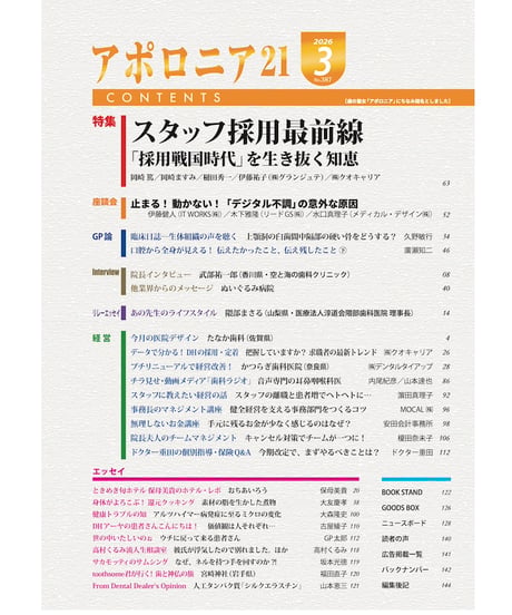 月刊アポロニア21【2026年3月号】スタッフ採用最前線 ー 「採用戦国時代」を生き抜く知恵
