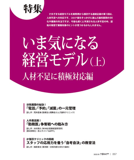 月刊アポロニア21【2022年5月号】いま気になる経営モデル（上）