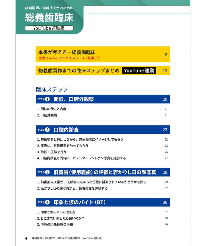 お気に入り 総義歯臨床の押さえどころ 健康/医学 - kintarogroup.com