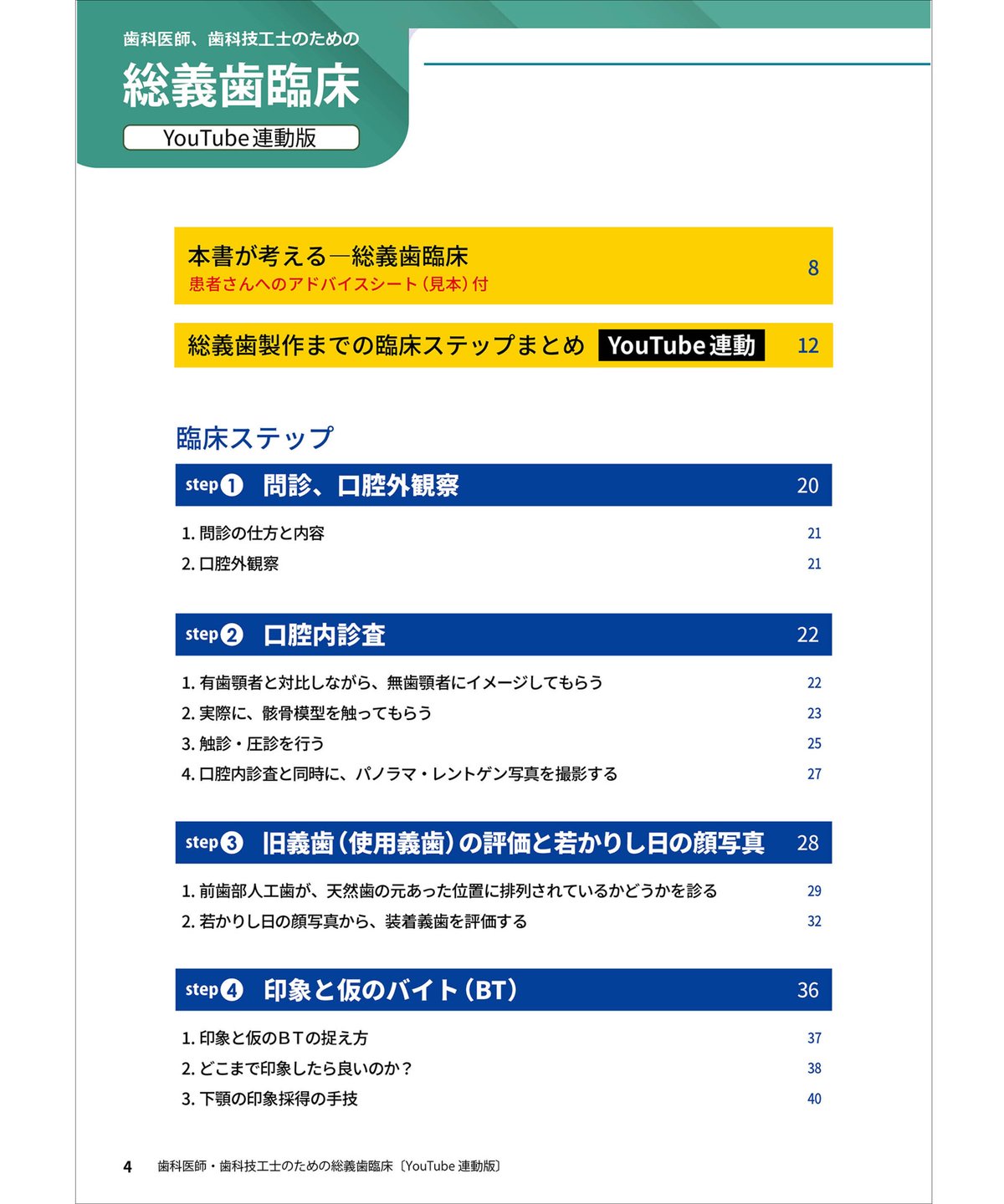 歯科医師・歯科技工士のための総義歯臨床〔YouTube連動版〕―保険 歯科医師・歯科技工士のための総義歯臨床〔YouTube連動版〕―保険