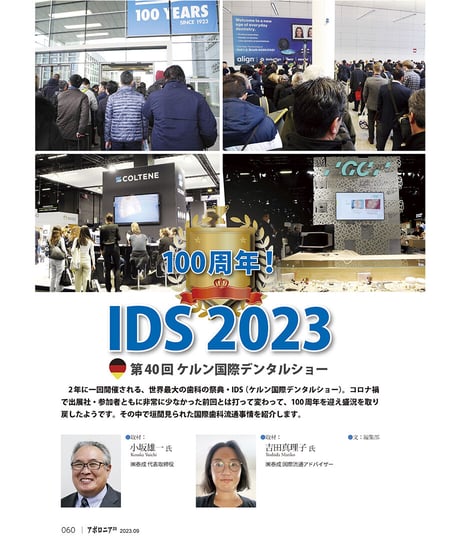 月刊アポロニア21【2023年9月号】開業・承継のリアル ー金がない！ 方針が合わない！ 親が倒れた！