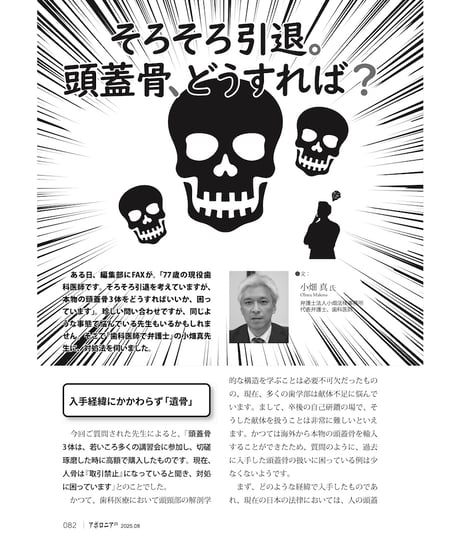 月刊アポロニア21【2025年8月号】舌・口腔機能へのアプローチ ー姿勢・呼吸改善、小顔、歯列育成