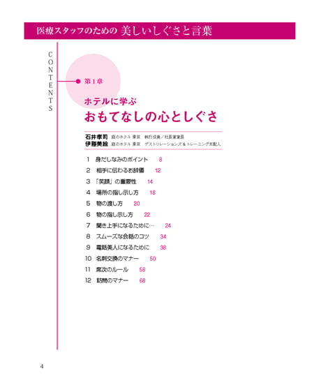 医療スタッフのための美しいしぐさと言葉