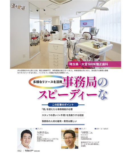 月刊アポロニア21【2023年6月号】診療と経営を分けるワザ ークラウド支援、経営部門の独立、外部委託