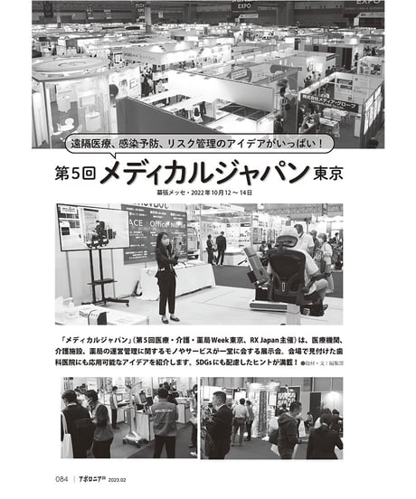 月刊アポロニア21【2023年2月号】医院運営・3つの盲点 ー個別指導、痛みの診断、多職種連携