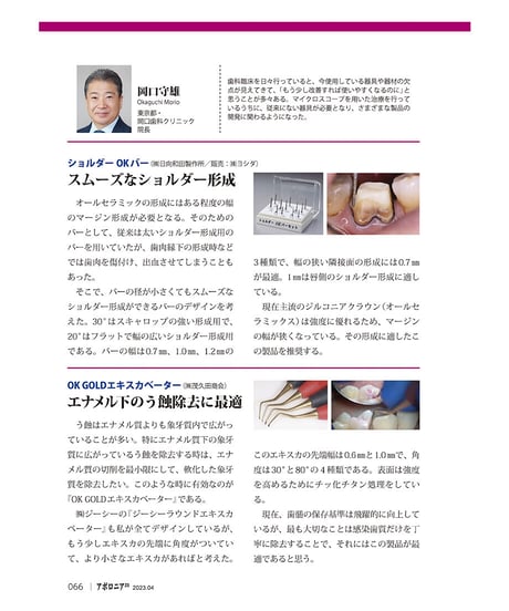 月刊アポロニア21【2023年4月号】頼れる診療ツール2023［ドクター編］ ー手用器具から福利厚生サービスまで