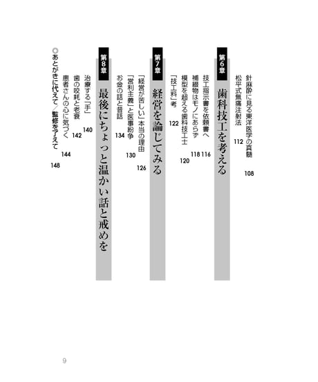 歯が愛しくなる歯の話