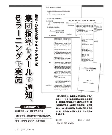 月刊アポロニア21【2024年2月号】自費と保険の境界線 ─「意外にOK！」「それはNG！」