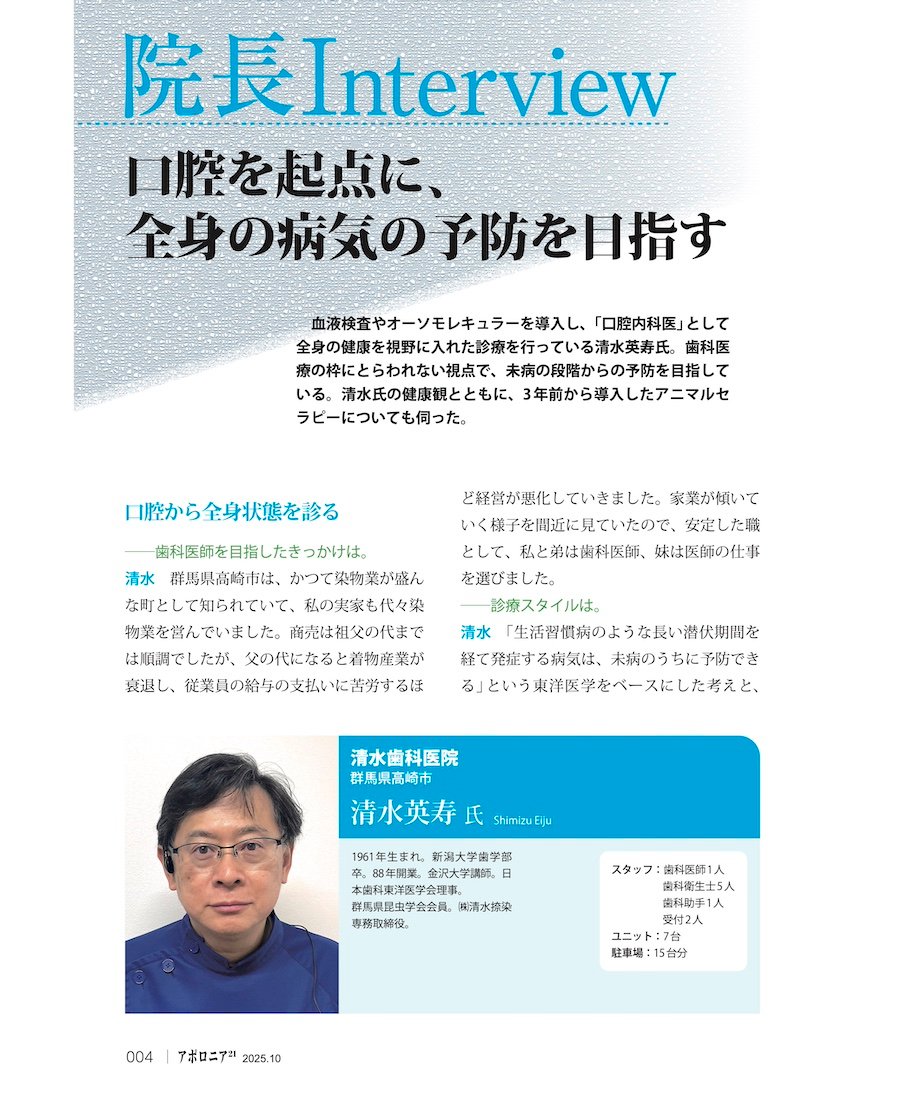 月刊アポロニア21【2025年10月号】高齢者対応と新たな連携の形 ー診療