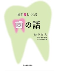 歯科医院のための採用マニュアル・ツール集［2022年改訂