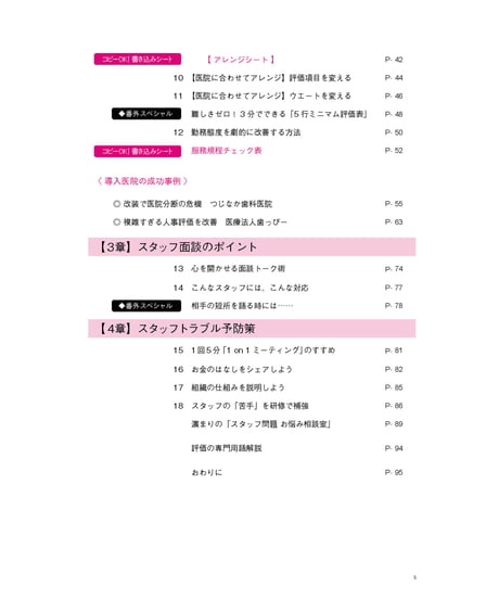 歯科医院のための成長評価シートとスタッフ面談術　―そのまま書き込める13シート付