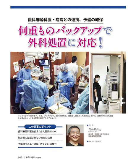 月刊アポロニア21【2023年8月号】ピンチ・失敗に学ぼう！［臨床編］ ー外科手術、認知症、アライナー矯正