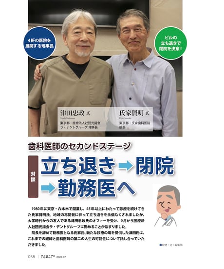 月刊アポロニア21【2026年7月号】院長をやめるとき ー閉院、勤務医へ、M&A
