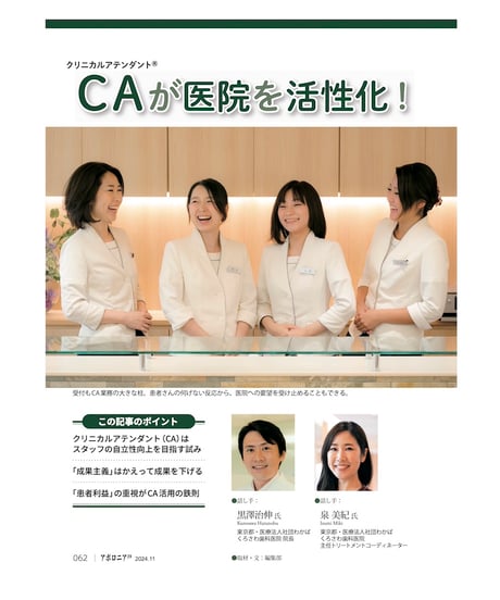 月刊アポロニア21【2024年11月号】DH・DAの採用・定着・活躍 ースタッフ採用難時代のヒント