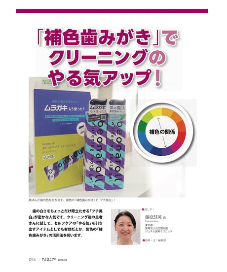 月刊アポロニア21【2026年4月号】理想の患者が集まる医院 ーアピール法から診療スタイルまで