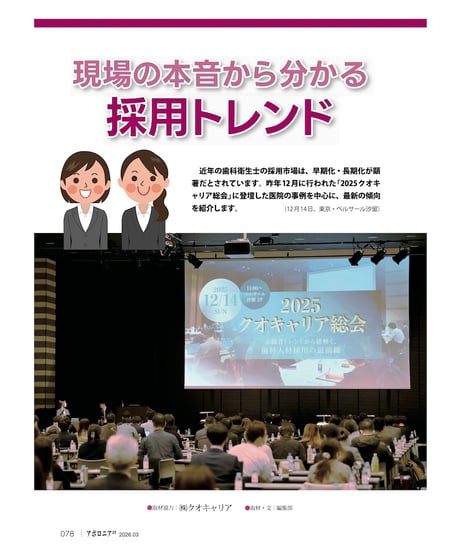 月刊アポロニア21【2026年3月号】スタッフ採用最前線 ー 「採用戦国時代」を生き抜く知恵