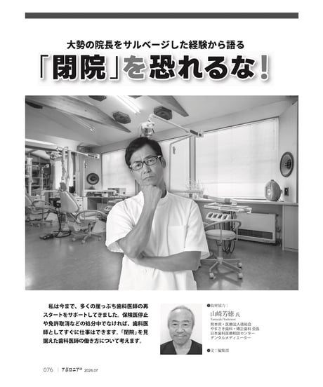 月刊アポロニア21【2026年7月号】院長をやめるとき ー閉院、勤務医へ、M&A