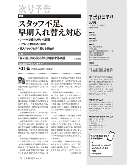 月刊アポロニア21【2024年3月号】リスクの予防と乗り越え方─診療・経営・私生活を守る！