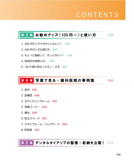 100円グッズから始める　歯科医院の整理・収納アイデア集