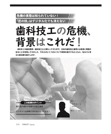 月刊アポロニア21【2025年6月号】多忙院長を助ける知恵 ー診療現場の工夫からアウトソーシングまで