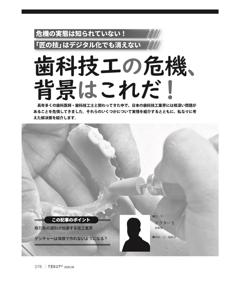 月刊アポロニア21【2025年6月号】多忙院長を助ける知恵 ー診療