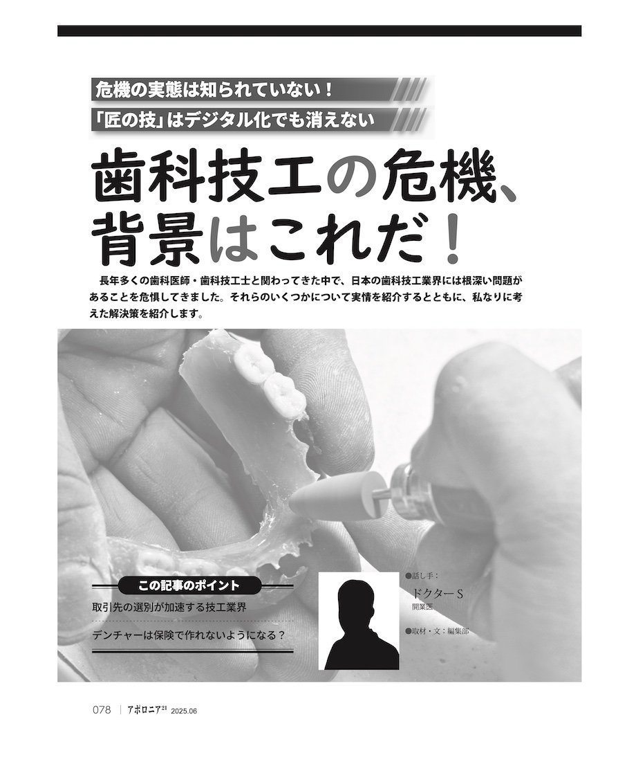 月刊アポロニア21【2025年6月号】多忙院長を助ける知恵 ー診療現場の