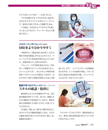 月刊アポロニア21【2023年5月号】頼れる診療ツール2023［DH編］ ー器材、コミュニケーションツール、管理ソフトまで