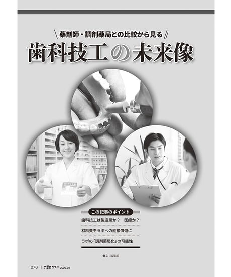 月刊アポロニア21【2022年8月号】技工が変わる！ ―3Dデータ活用、医療サービス化、調剤薬局化