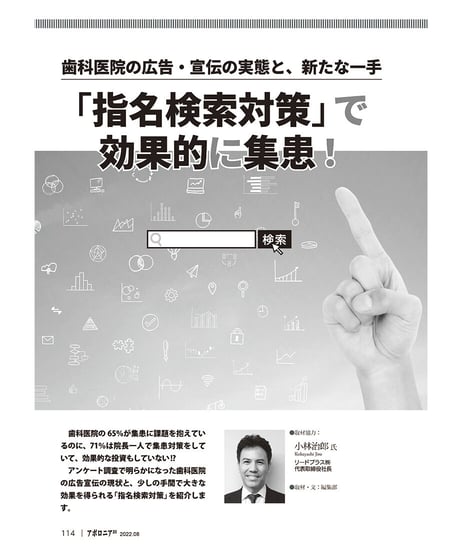 月刊アポロニア21【2022年8月号】技工が変わる！ ―3Dデータ活用、医療サービス化、調剤薬局化