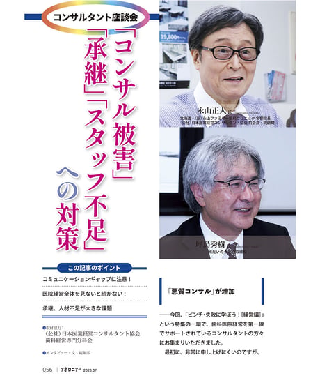 月刊アポロニア21【2023年7月号】ピンチ・失敗に学ぼう！［経営編］ ー人材不足、世代間ギャップ、健康問題