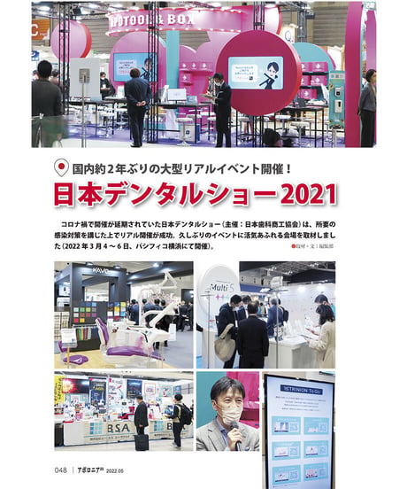 月刊アポロニア21【2022年5月号】いま気になる経営モデル（上）