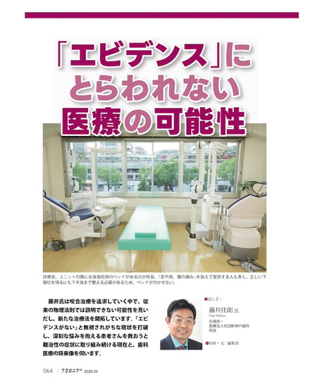 月刊アポロニア21【2026年4月号】理想の患者が集まる医院 ーアピール法から診療スタイルまで