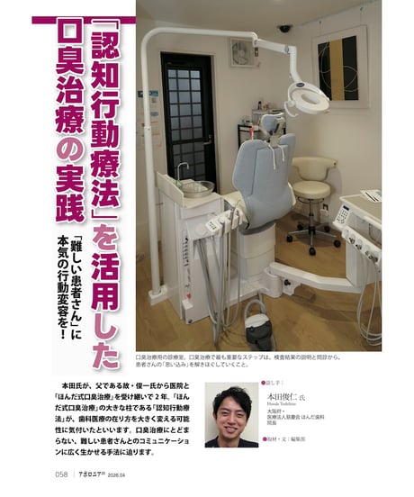 月刊アポロニア21【2026年4月号】理想の患者が集まる医院 ーアピール法から診療スタイルまで