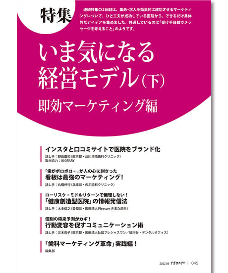 月刊アポロニア21【2022年6月号】いま気になる経営モデル（下）