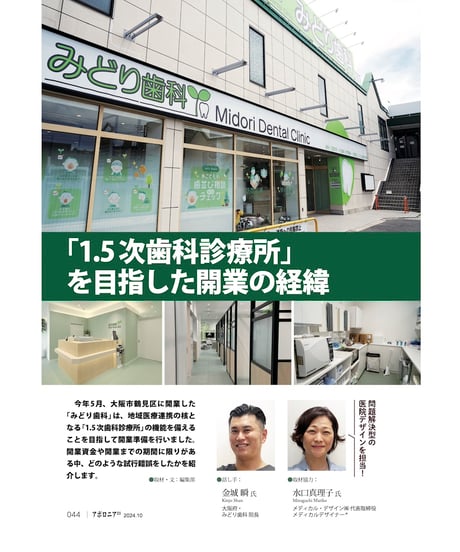 月刊アポロニア21【2024年10月号】「医院」「人脈」の承継 ー親子間、M＆Aから同窓会の新事業まで