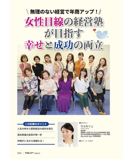 月刊アポロニア21【2022年7月号】あなたに最適な「経営サポーター」は？