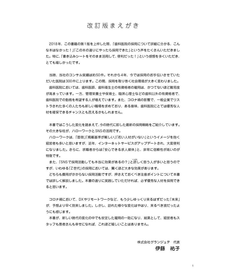 歯科医院のための採用マニュアル・ツール集［2022年改訂